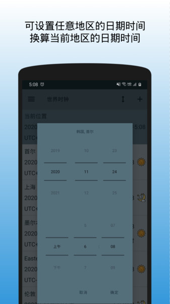 世界时钟下载_世界时钟ios版下载-3