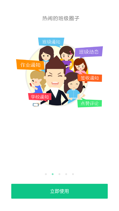 宁波智慧教育截图4