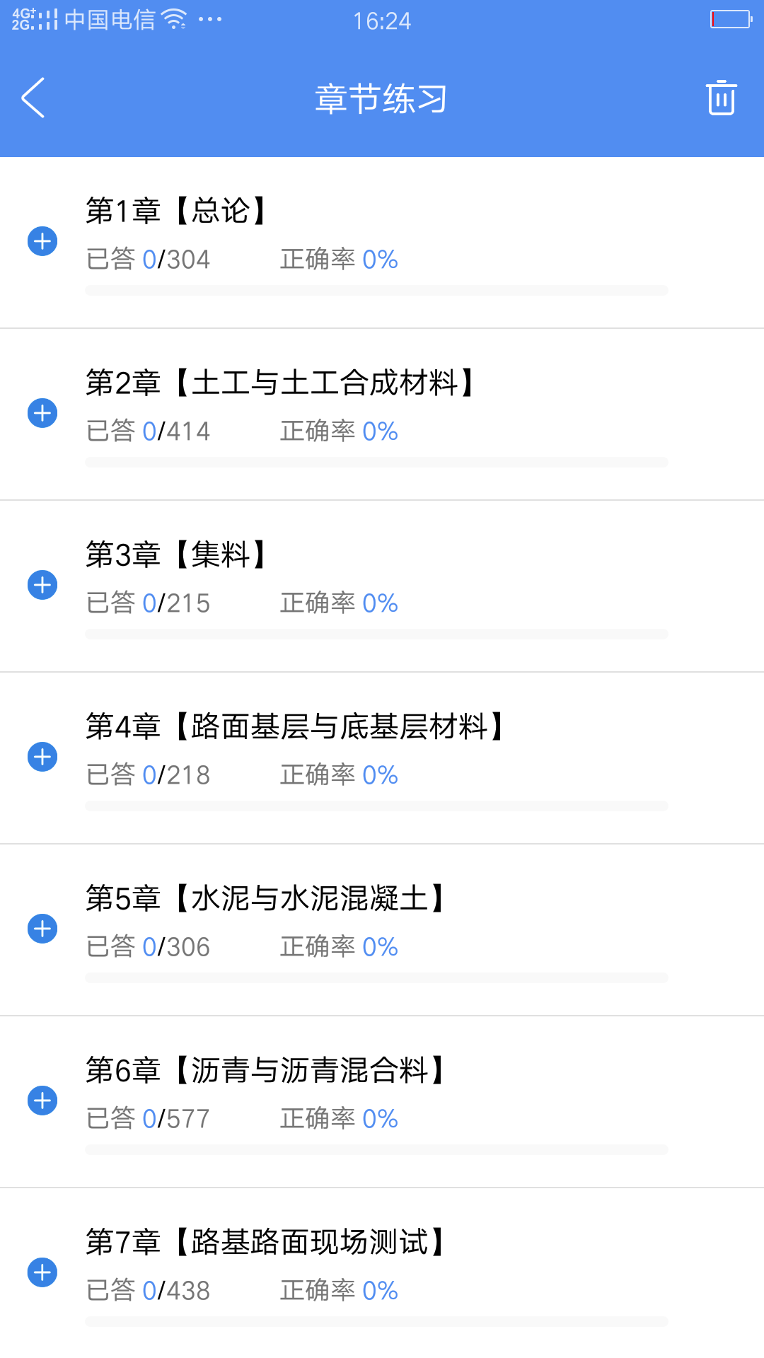 试验检测考试题库截图5
