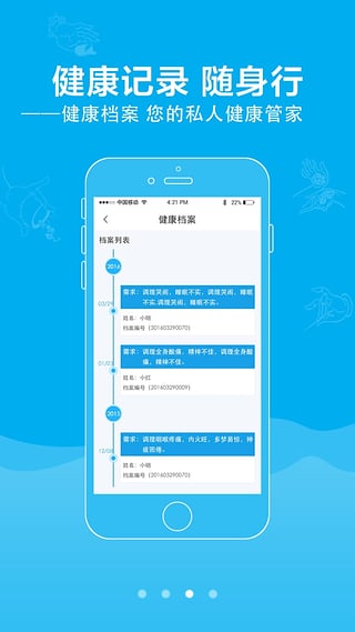 叫个郎中技师截图4