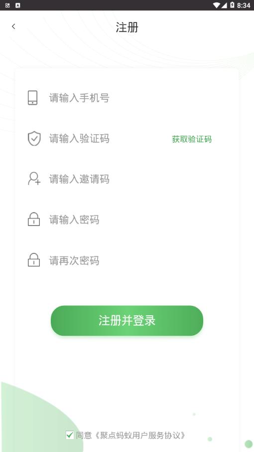 聚点蚂蚁截图3