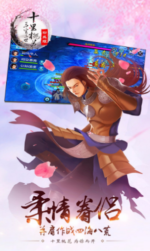 三生三世十里桃花百度版截图4
