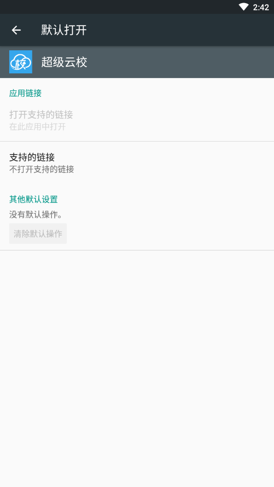 超级云校下载_超级云校手机版下载-3