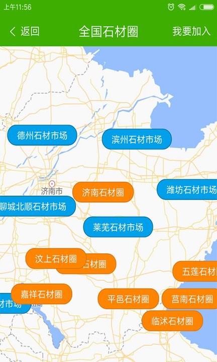 中国石材圈下载_中国石材圈正式版下载-3