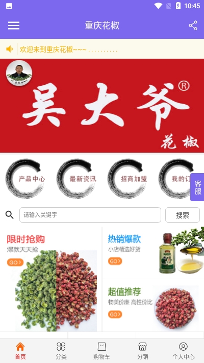 重庆花椒截图4