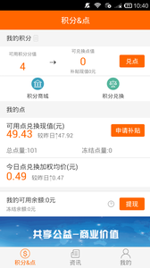 点通宝截图3