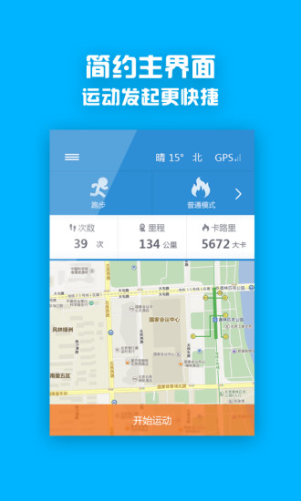 乐跑air截图4
