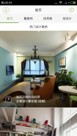 美丽装修截图4