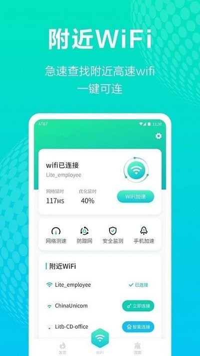 全能wifi王截图4