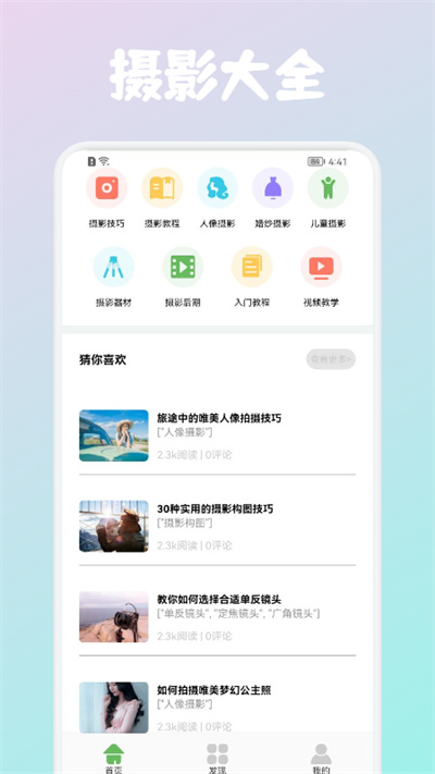 摄影技巧截图3