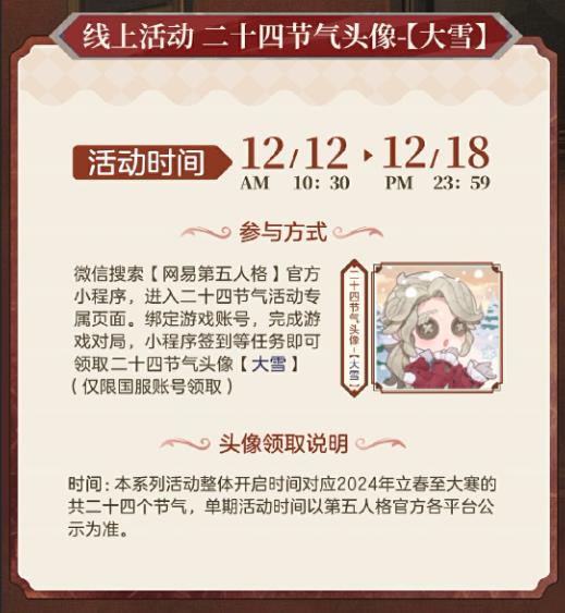 《第五人格》二十四节气演绎录“大雪”篇线下活动回顾 《第五人格》二十四节气演绎录“大雪”篇线下活动回顾
