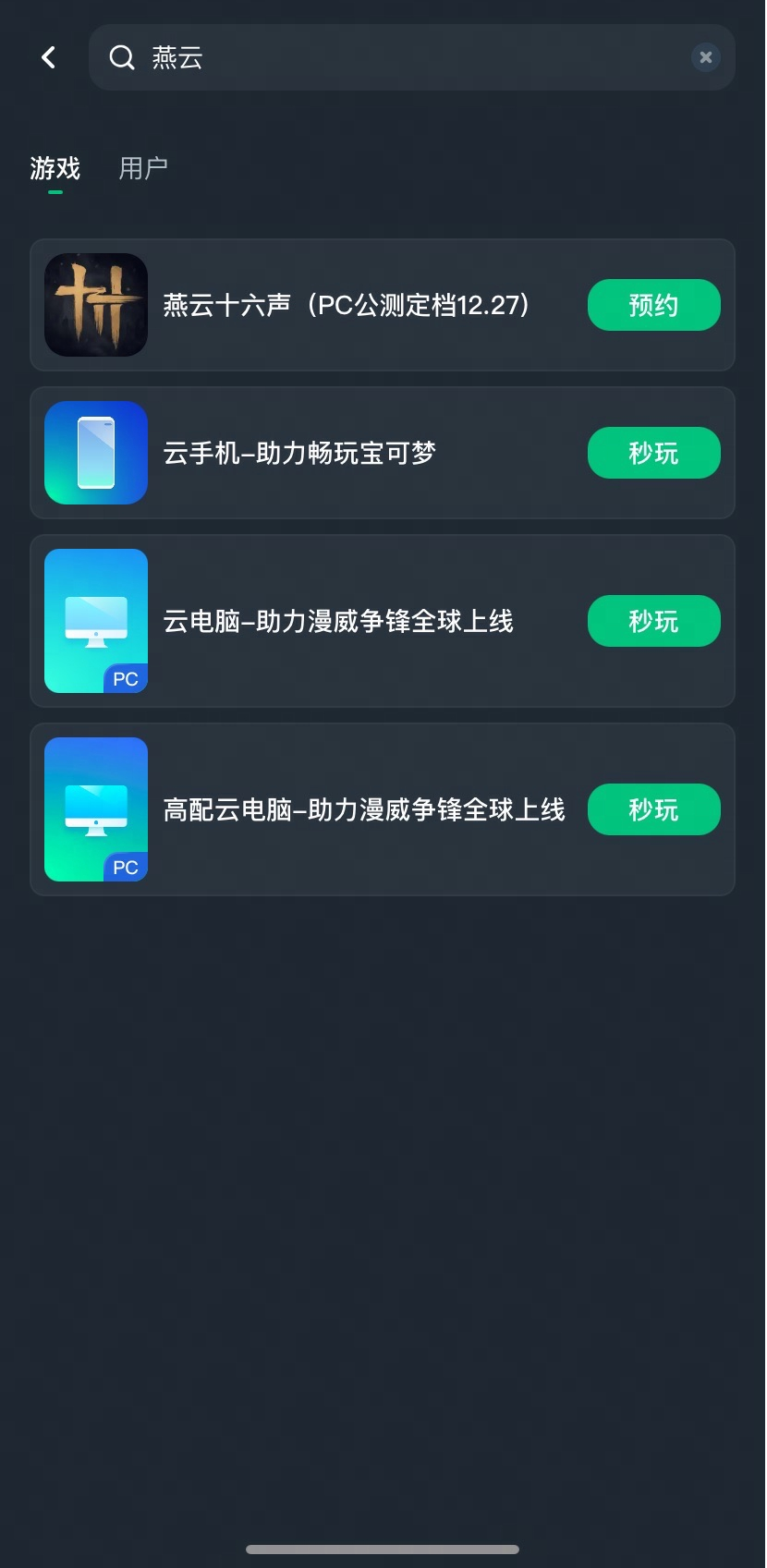 《燕云十六声》公测电脑配置要求速览,电脑配置不足云游戏推荐 《燕云十六声》公测电脑配置要求速览,电脑配置不足云游戏推荐