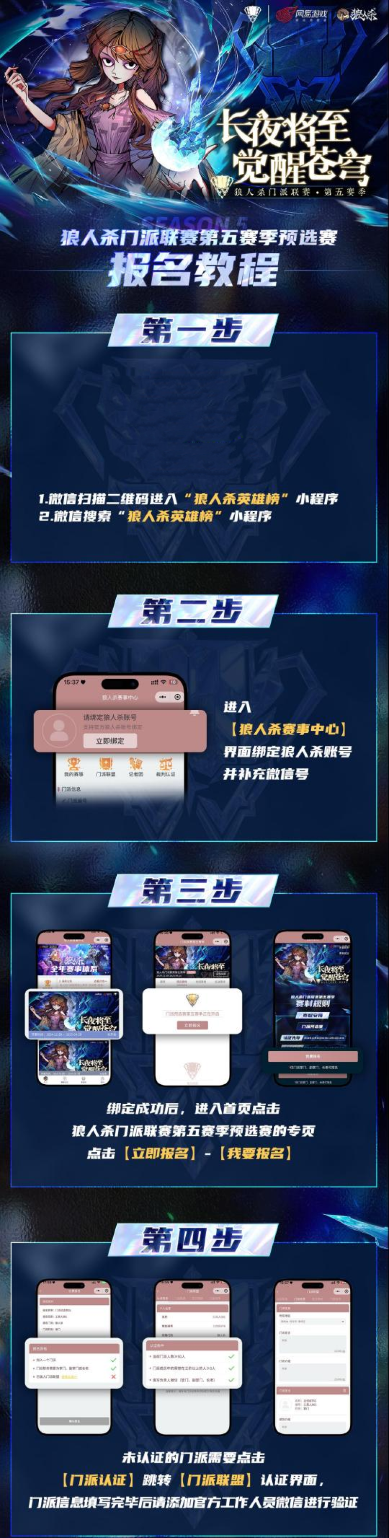 狼人杀门派联赛重磅回归,成为认证门派获得参赛资格 狼人杀门派联赛重磅回归,成为认证门派获得参赛资格