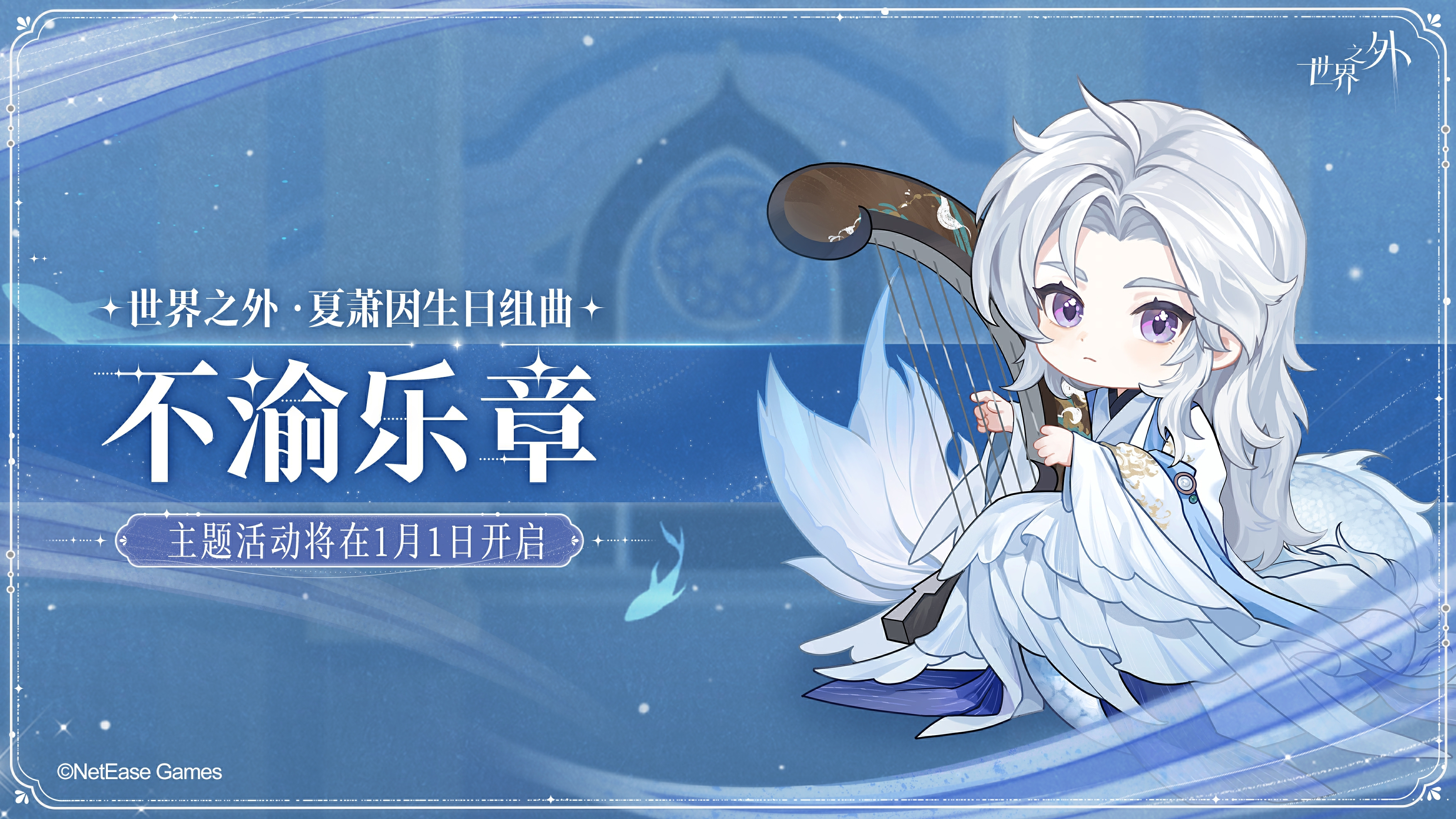 中国广播艺术团即将奏响世界之外《夏萧因生日组曲· 不渝乐章》 中国广播艺术团即将奏响世界之外《夏萧因生日组曲· 不渝乐章》