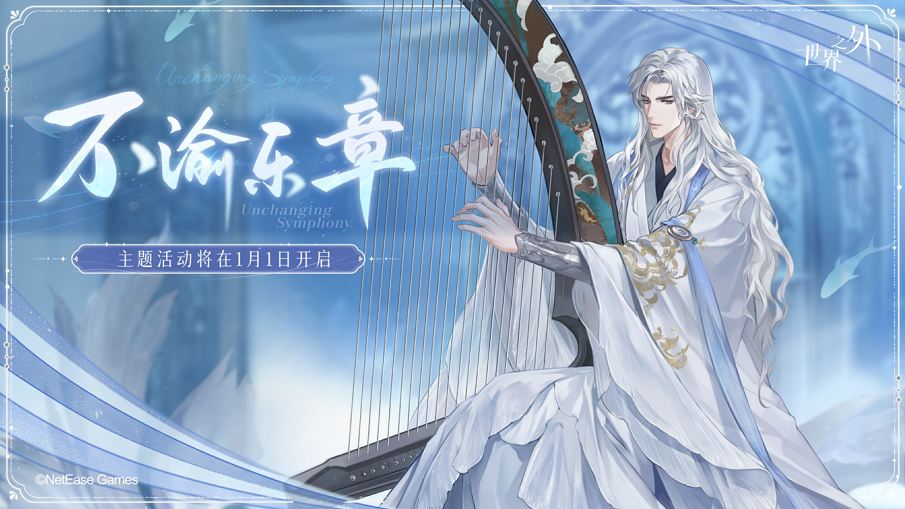 中国广播艺术团即将奏响世界之外《夏萧因生日组曲&middot; 不渝乐章》