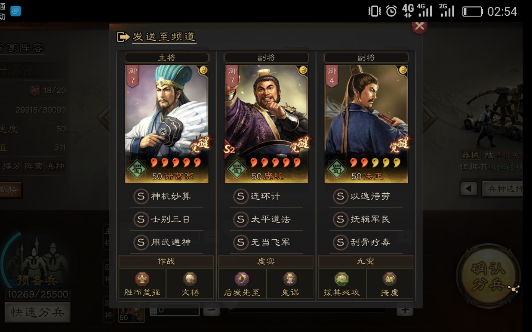 三国志战略版s2庞统怎么搭配