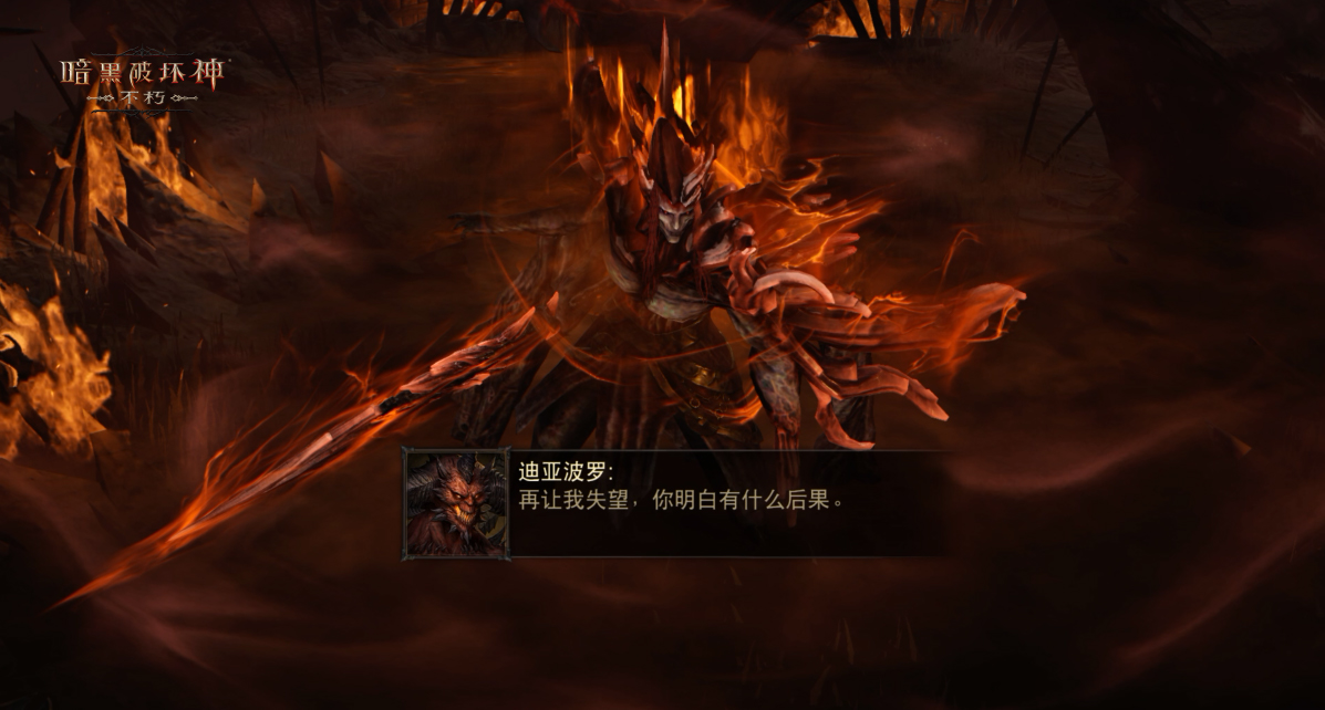 全新地图,《暗黑破坏神:不朽》力战迪亚波罗拯救庇护之地 全新地图,《暗黑破坏神:不朽》力战迪亚波罗拯救庇护之地