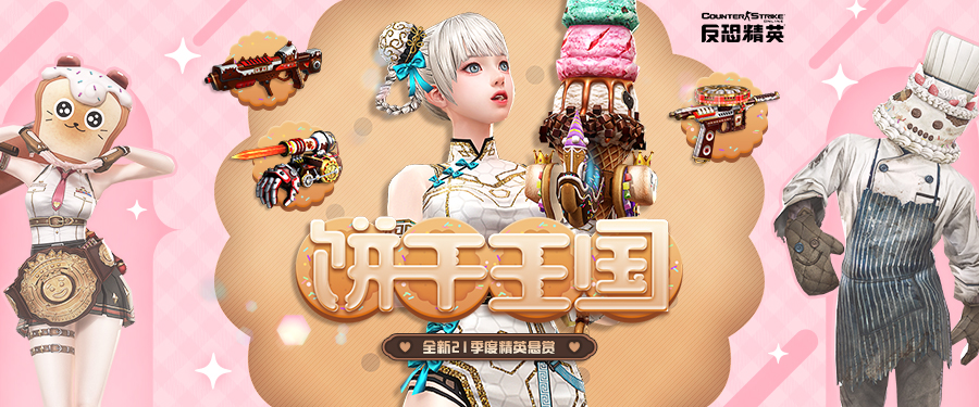 《反恐精英Online》周年版本即将上线,CSOL生化Z全新改版 《反恐精英Online》周年版本即将上线,CSOL生化Z全新改版