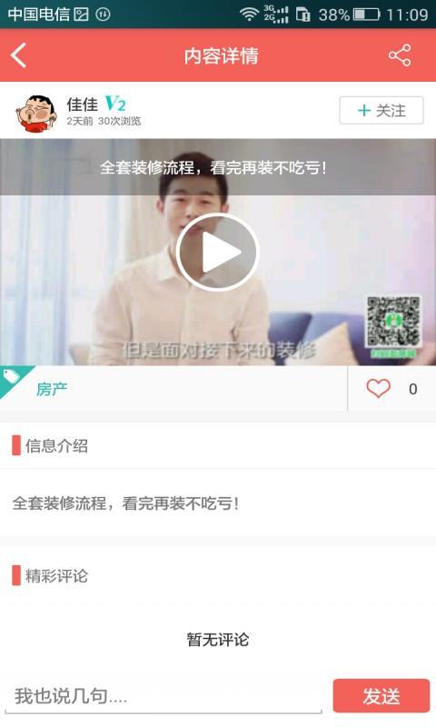 同城点点截图3