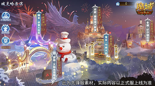 域见尔滨,《魔域口袋版》携手哈尔滨文旅开启冰雪冒险季 域见尔滨,《魔域口袋版》携手哈尔滨文旅开启冰雪冒险季