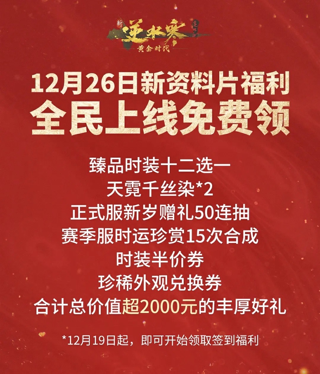 打造武侠MMO新世界,《逆水寒》新资料片带全服玩家提前过年 打造武侠MMO新世界,《逆水寒》新资料片带全服玩家提前过年