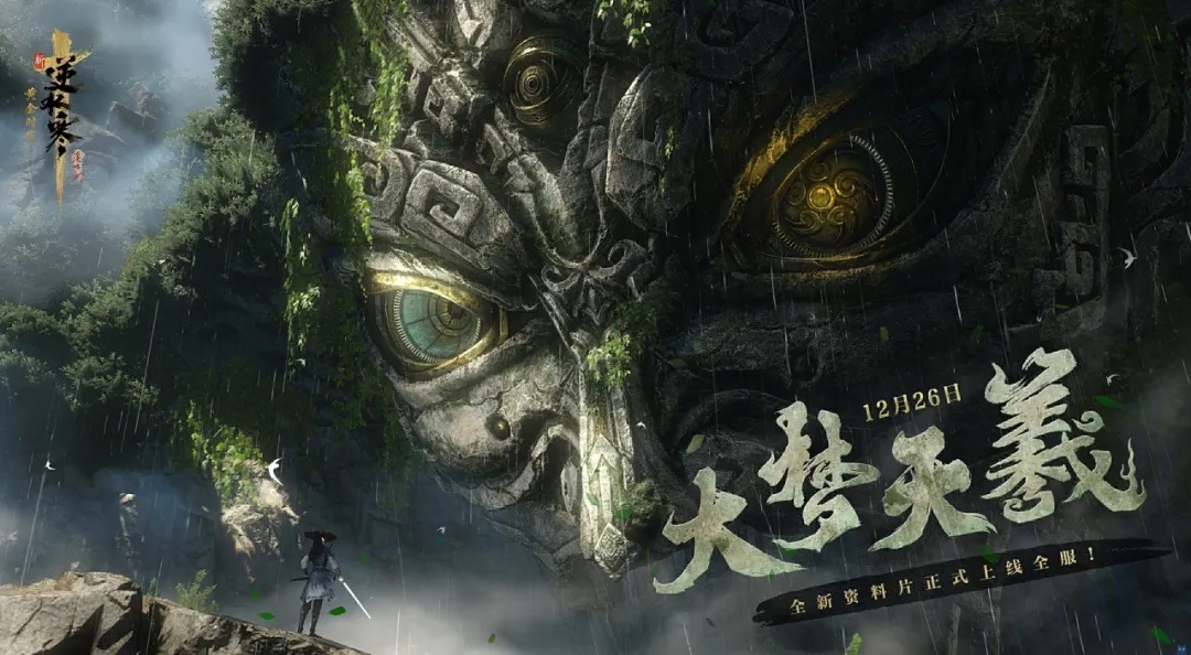 打造武侠MMO新世界,《逆水寒》新资料片带全服玩家提前过年 打造武侠MMO新世界,《逆水寒》新资料片带全服玩家提前过年