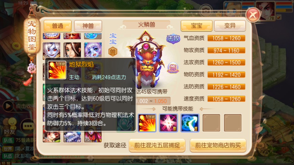 梦幻诛仙手游宝宝年兽加点