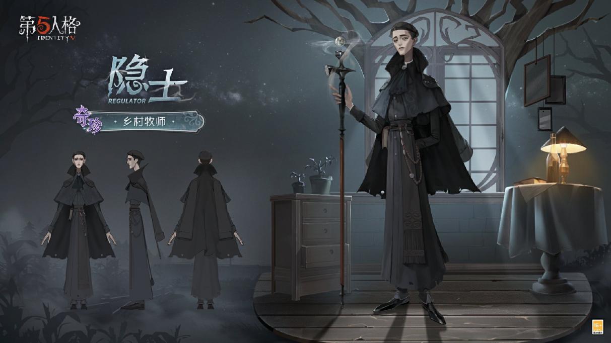 光影交织,星汉灿烂《第五人格》演绎之星系列奇珍时装上新 光影交织,星汉灿烂《第五人格》演绎之星系列奇珍时装上新
