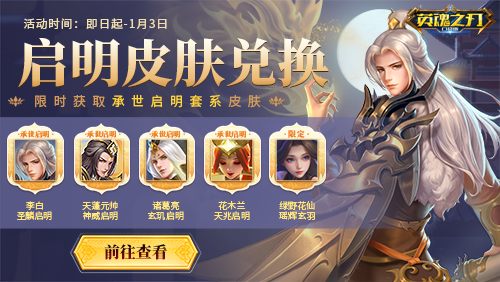 《英魂之刃口袋版》奔赴热爱,追光而行 《英魂之刃口袋版》奔赴热爱,追光而行