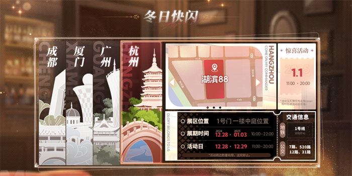 庆元旦迎新年,《碧蓝航线》线下四城冬日快闪活动现已拉开帷幕 庆元旦迎新年,《碧蓝航线》线下四城冬日快闪活动现已拉开帷幕