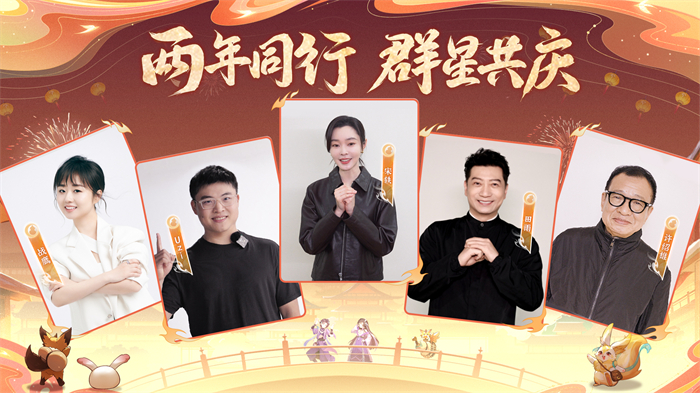 再聚长安万象升级, 宋轶携手群星共庆《长安幻想》二周年 再聚长安万象升级, 宋轶携手群星共庆《长安幻想》二周年