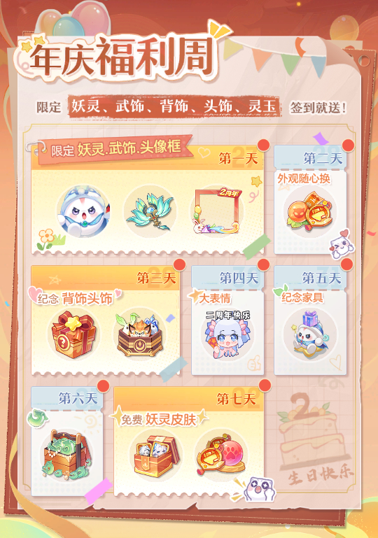 再聚长安万象升级, 宋轶携手群星共庆《长安幻想》二周年 再聚长安万象升级, 宋轶携手群星共庆《长安幻想》二周年