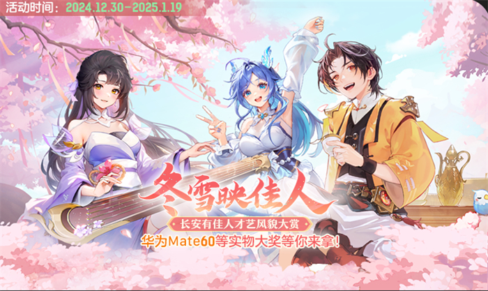 再聚长安万象升级, 宋轶携手群星共庆《长安幻想》二周年 再聚长安万象升级, 宋轶携手群星共庆《长安幻想》二周年