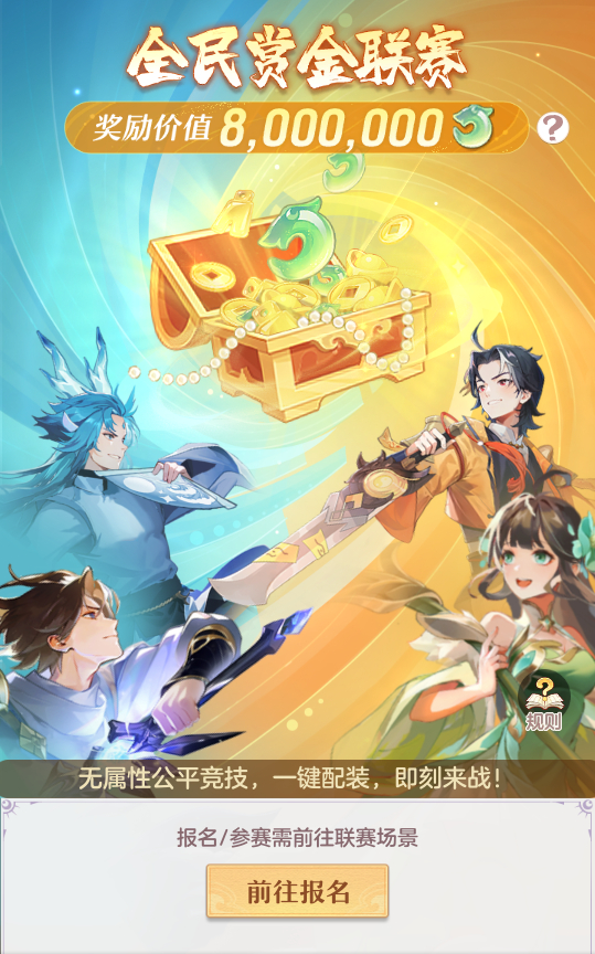 再聚长安万象升级, 宋轶携手群星共庆《长安幻想》二周年 再聚长安万象升级, 宋轶携手群星共庆《长安幻想》二周年