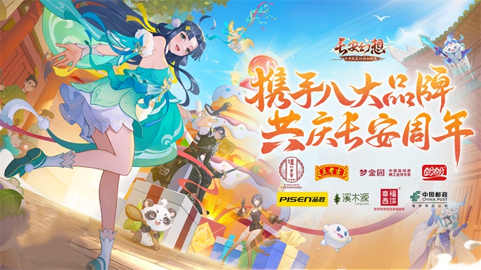 再聚长安万象升级, 宋轶携手群星共庆《长安幻想》二周年 再聚长安万象升级, 宋轶携手群星共庆《长安幻想》二周年