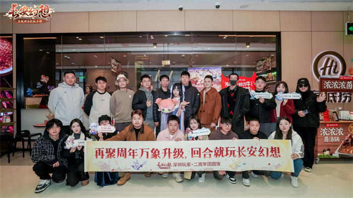 再聚长安万象升级, 宋轶携手群星共庆《长安幻想》二周年 再聚长安万象升级, 宋轶携手群星共庆《长安幻想》二周年