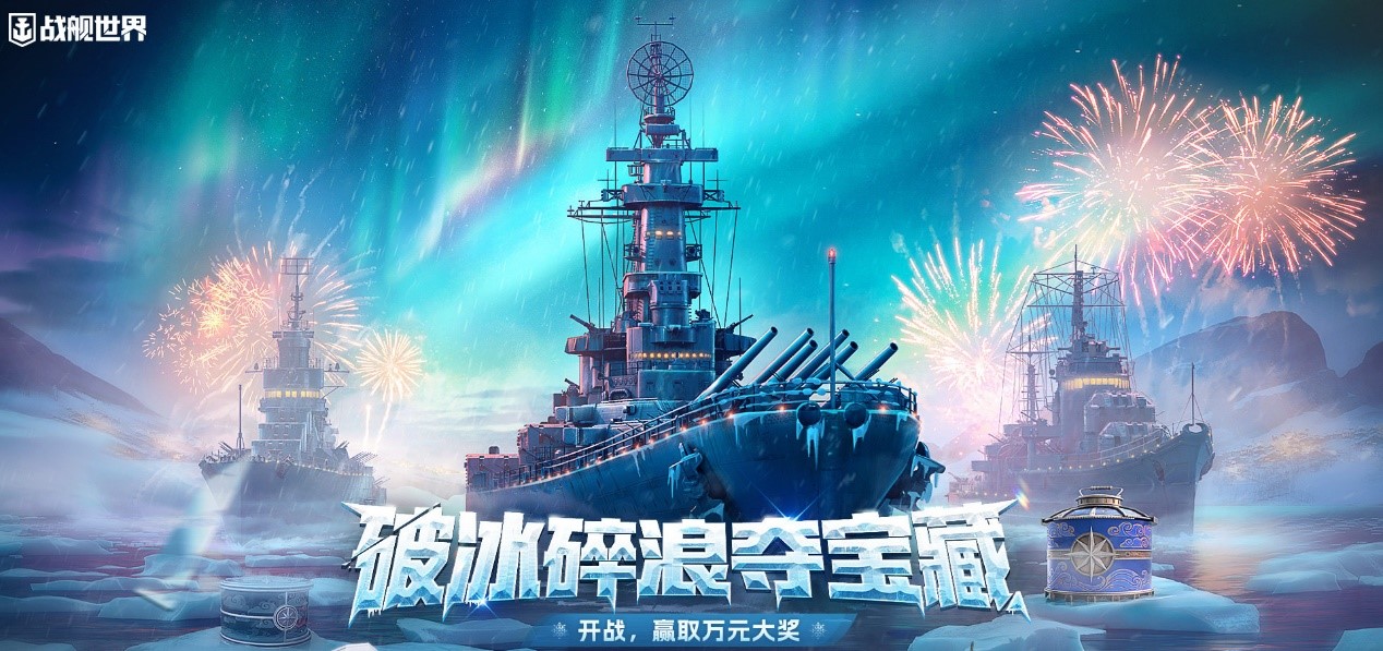 拥抱胜利的荣耀,《战舰世界》战斗之夜开启 拥抱胜利的荣耀,《战舰世界》战斗之夜开启
