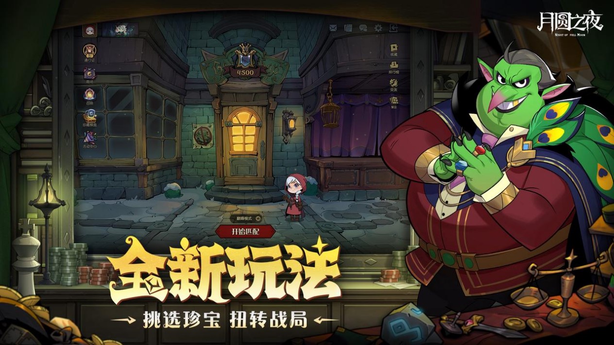 挑选珍宝扭转战局,《月圆之夜》S6赛季现已上线 挑选珍宝扭转战局,《月圆之夜》S6赛季现已上线