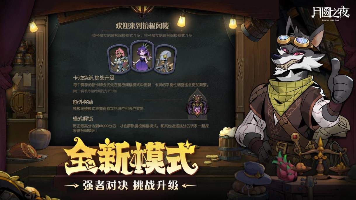 挑选珍宝扭转战局,《月圆之夜》S6赛季现已上线 挑选珍宝扭转战局,《月圆之夜》S6赛季现已上线