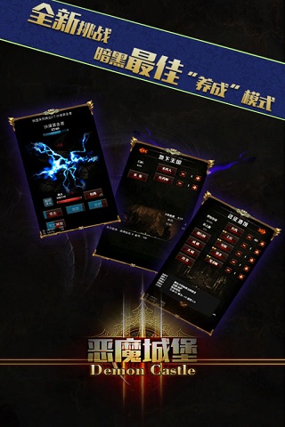 恶魔城堡截图5