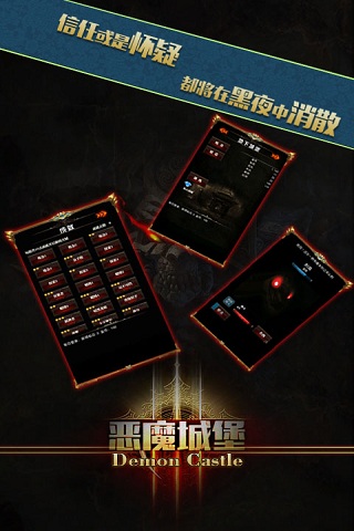恶魔城堡截图4