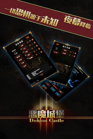 恶魔城堡截图2