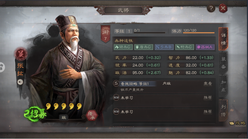 三国志战略版张纮用什么战法