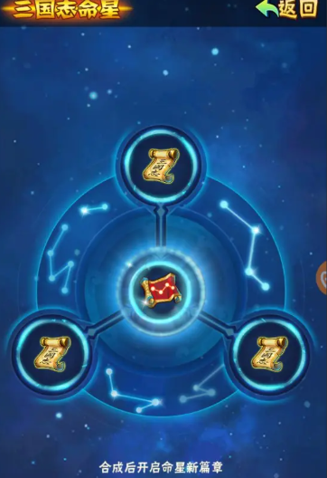 少年三国志里的命星如何使用