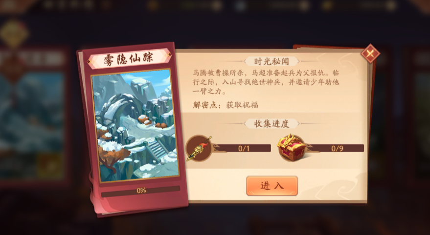 少年三国志2雾隐仙宗怎么过 少年三国志2雾隐仙宗怎么过