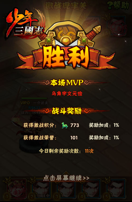 少年三国志虎牢关怎么过