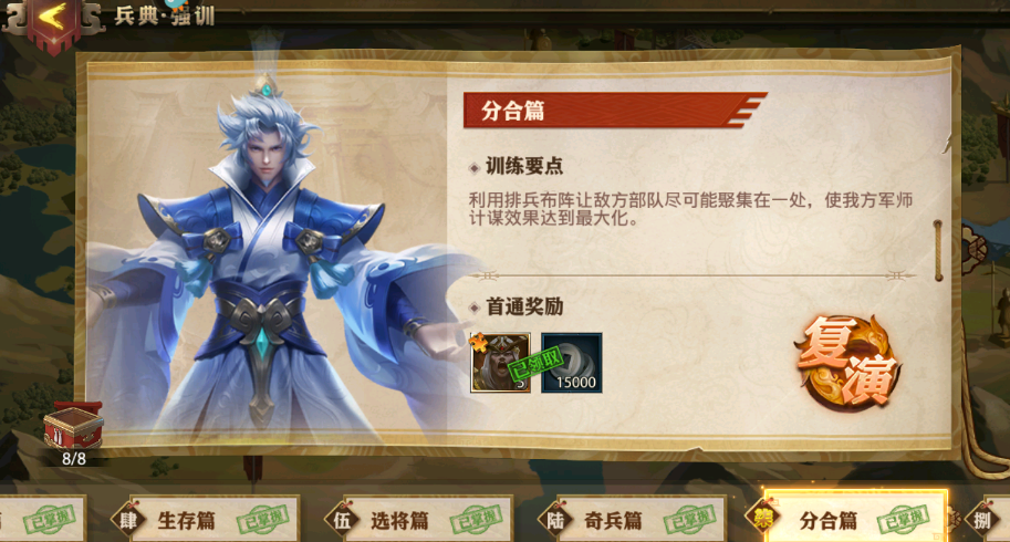 少年三国志零强训分合篇怎么过