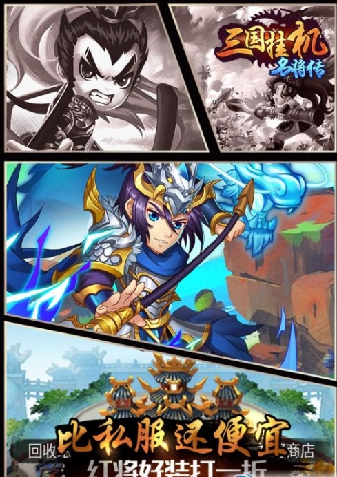 三国挂机名将传百度版截图1