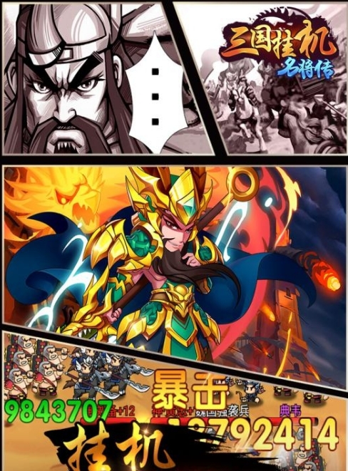 三国挂机名将传百度版截图3