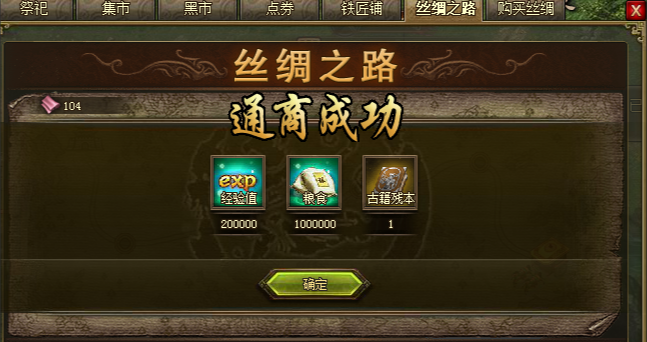 攻城掠地丝绸从哪里来 攻城掠地丝绸从哪里来